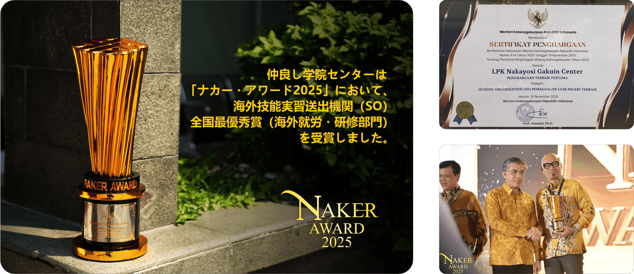 Naker Award 2025のトロフィーと表彰記録